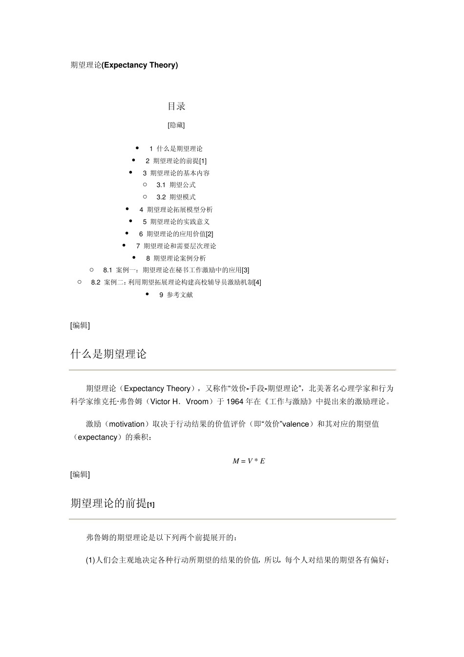 弗洛姆期望理论_第1页