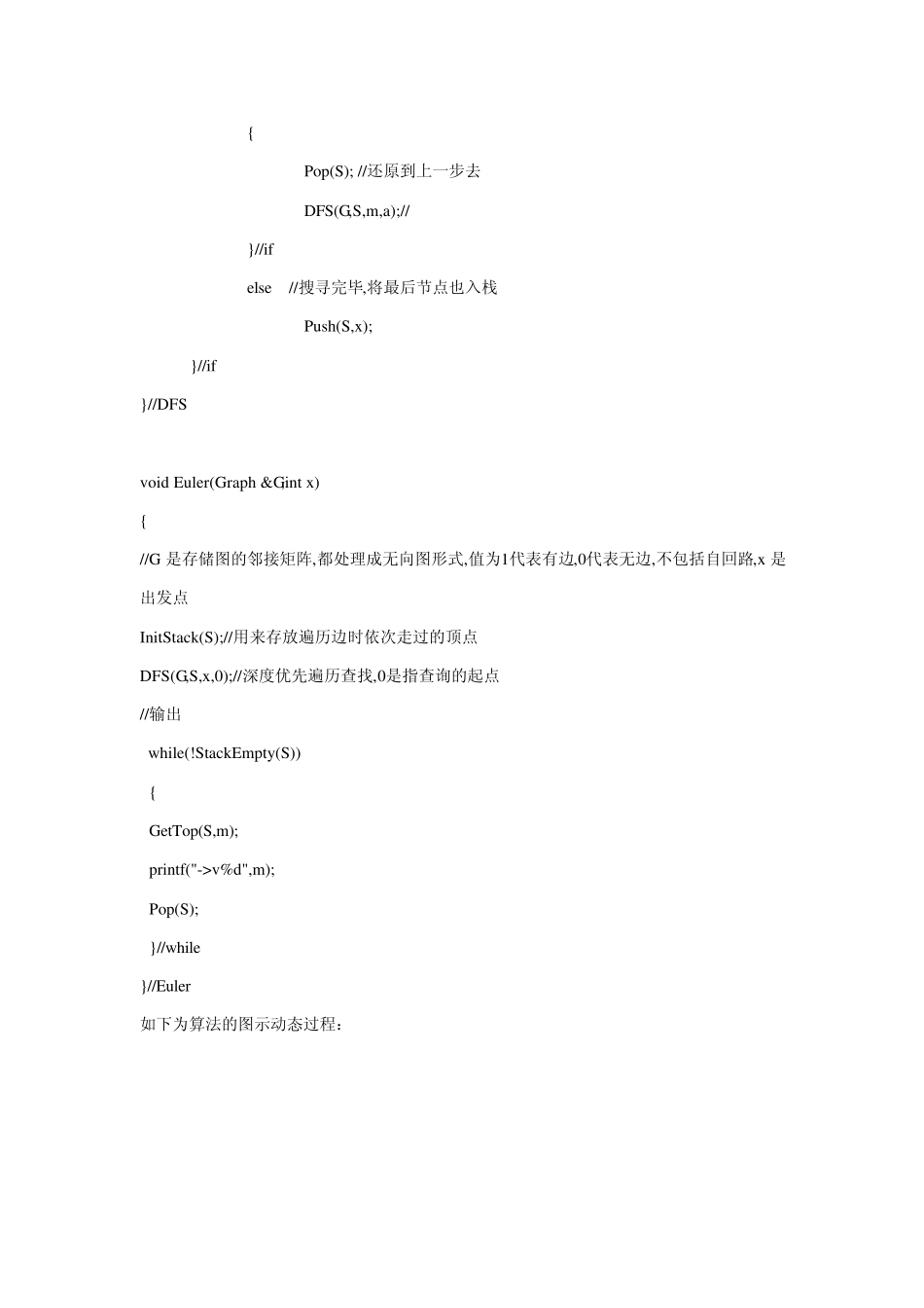 弗罗莱(Fleury)算法求欧拉Euler通路回路_第3页