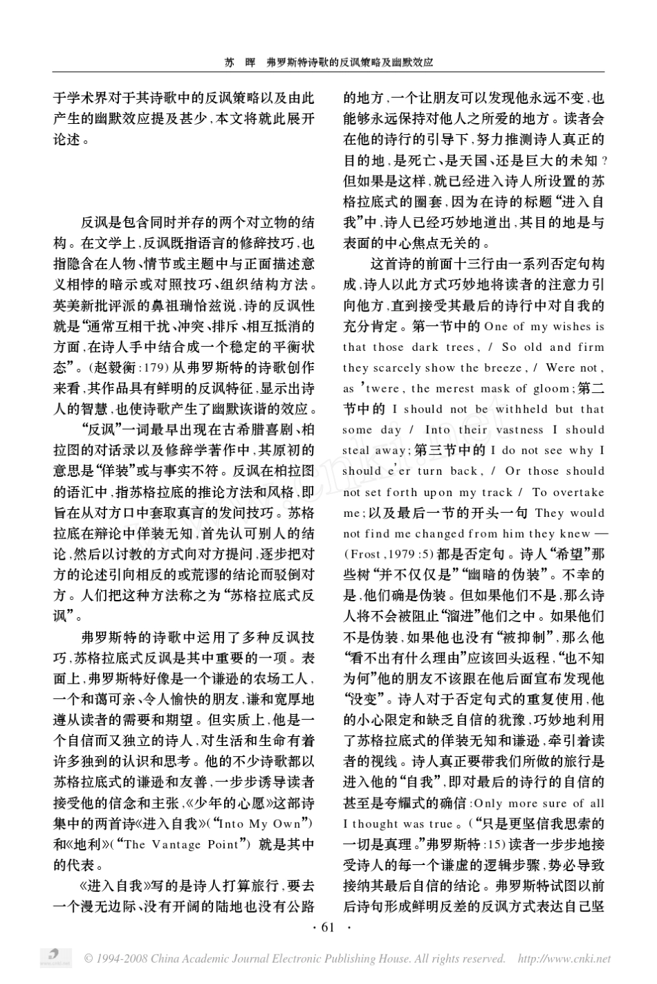 弗罗斯特诗歌的反讽策略及幽默效应_第2页