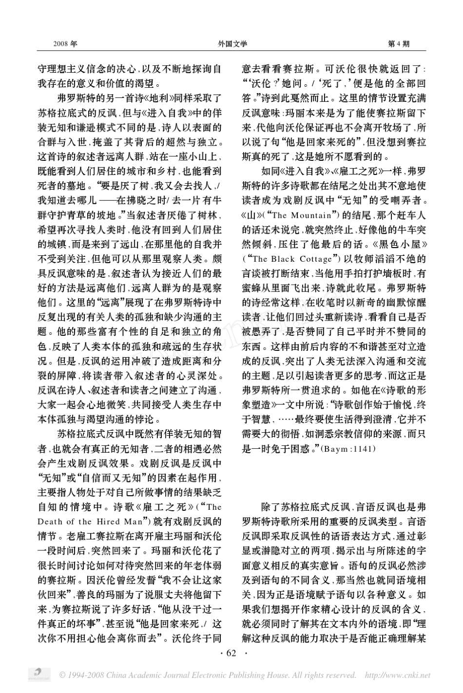 弗罗斯特诗歌的反讽策略及幽默效应_第3页