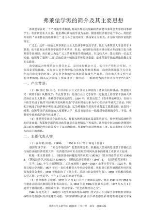 弗莱堡学派的简介及其主要思想