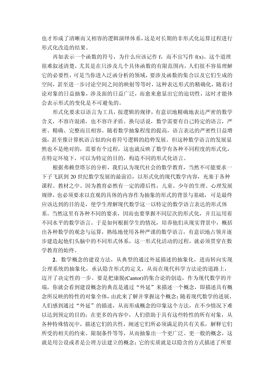 弗赖登塔尔的数学教育思想_第2页