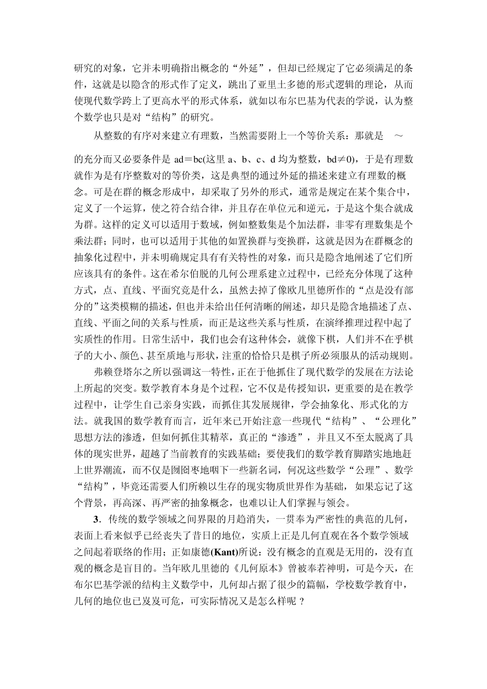 弗赖登塔尔的数学教育思想_第3页