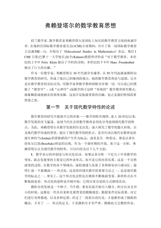 弗赖登塔尔的数学教育思想