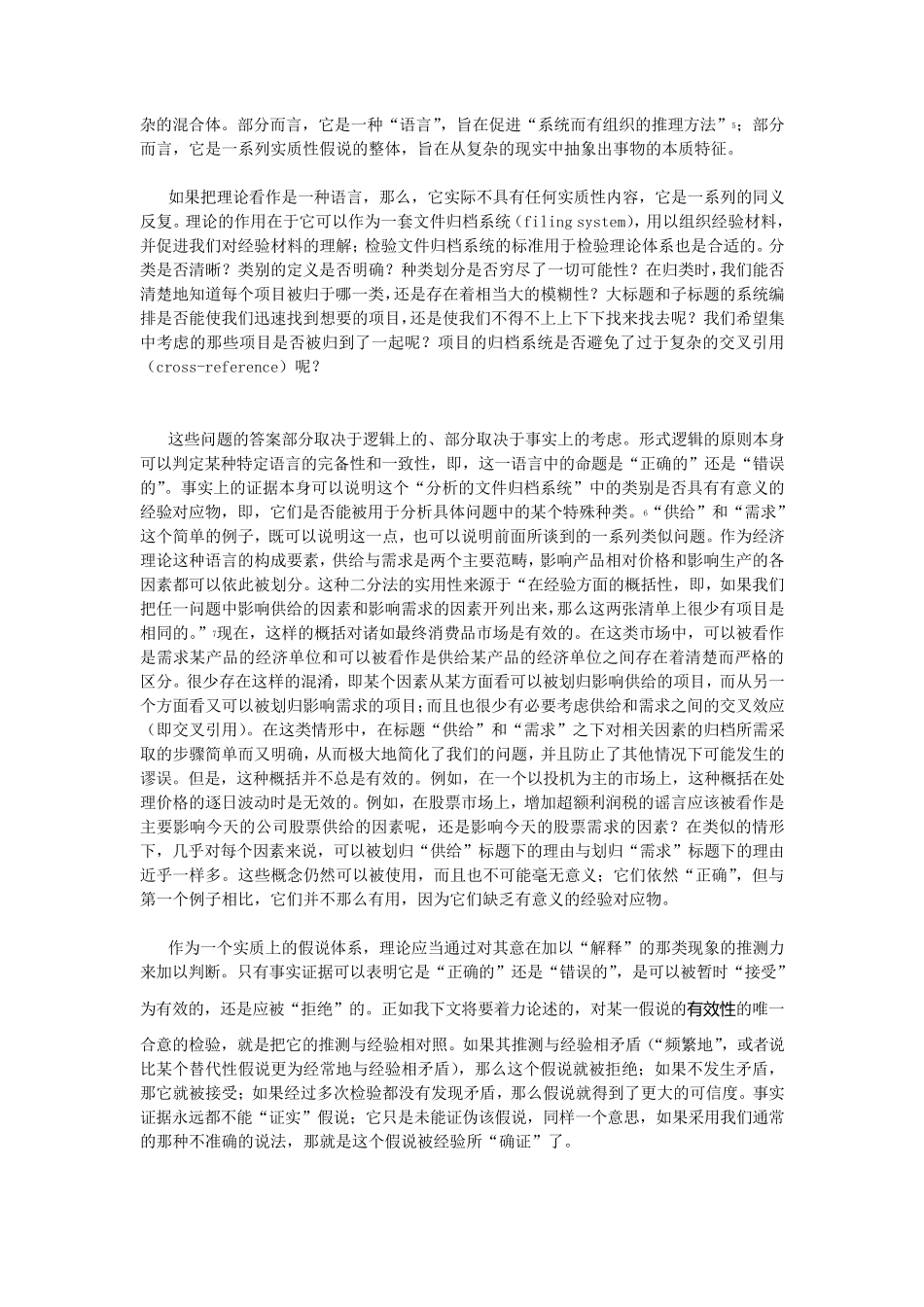 弗里德曼实证经济学方法论_第3页