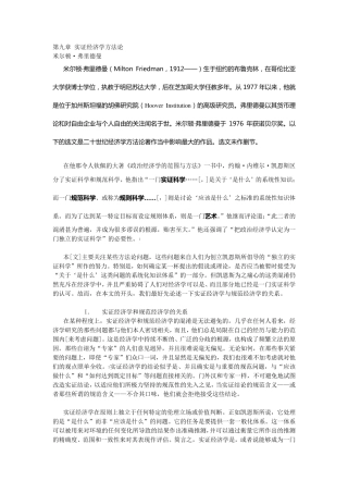 弗里德曼实证经济学方法论