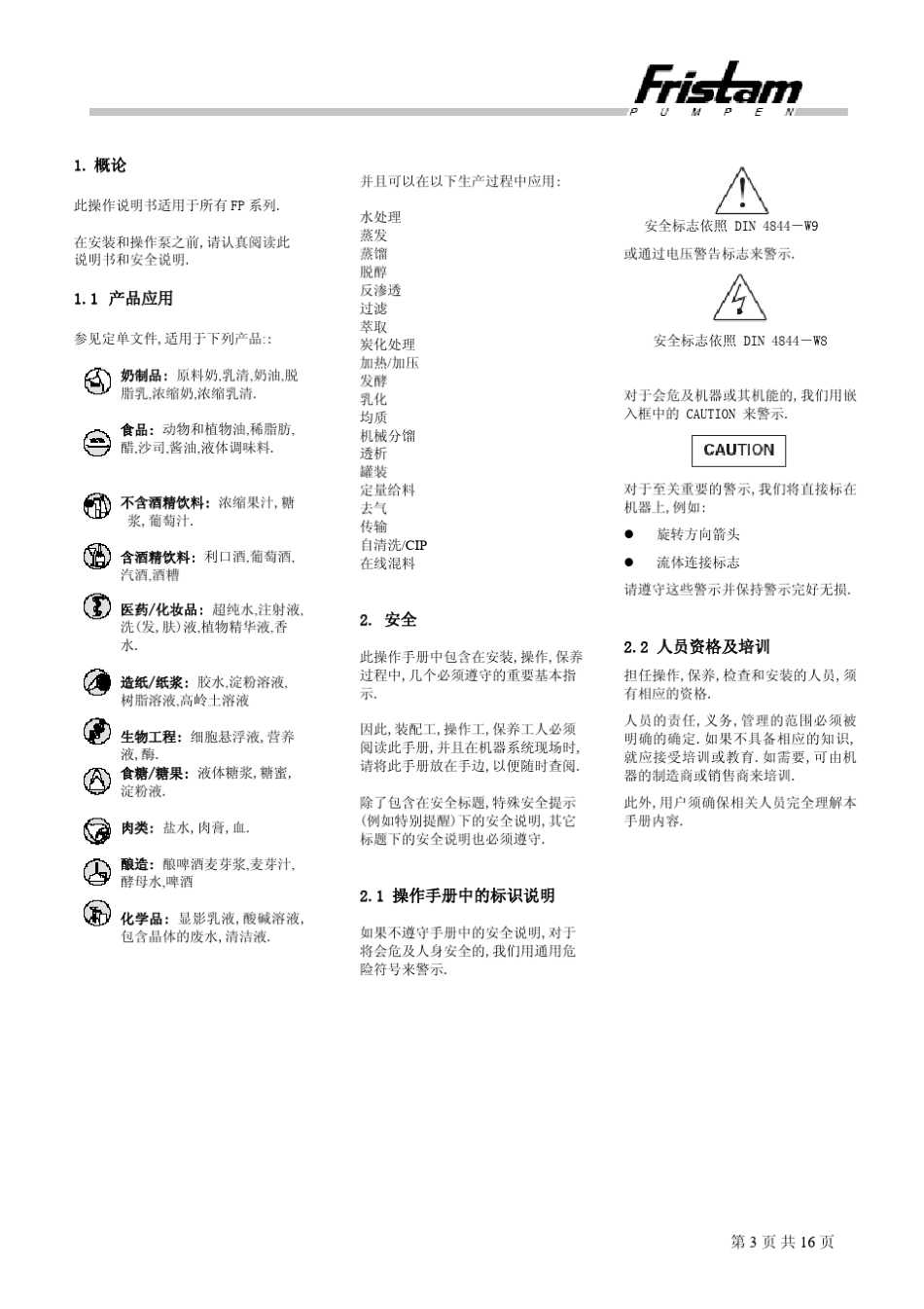 弗里森泵业离心泵操作手册_第3页