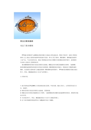 弗雷西阀门资料