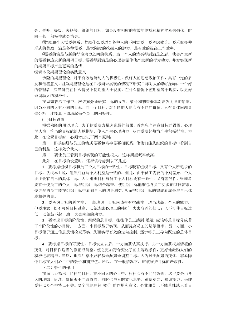 弗鲁姆的期望理论_第2页