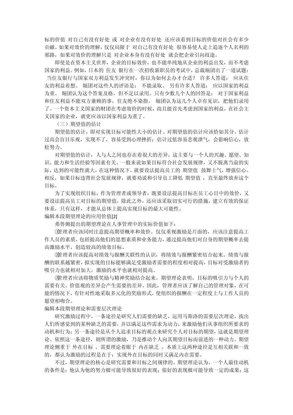 弗鲁姆的期望理论_第3页