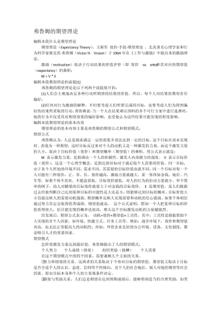 弗鲁姆的期望理论
