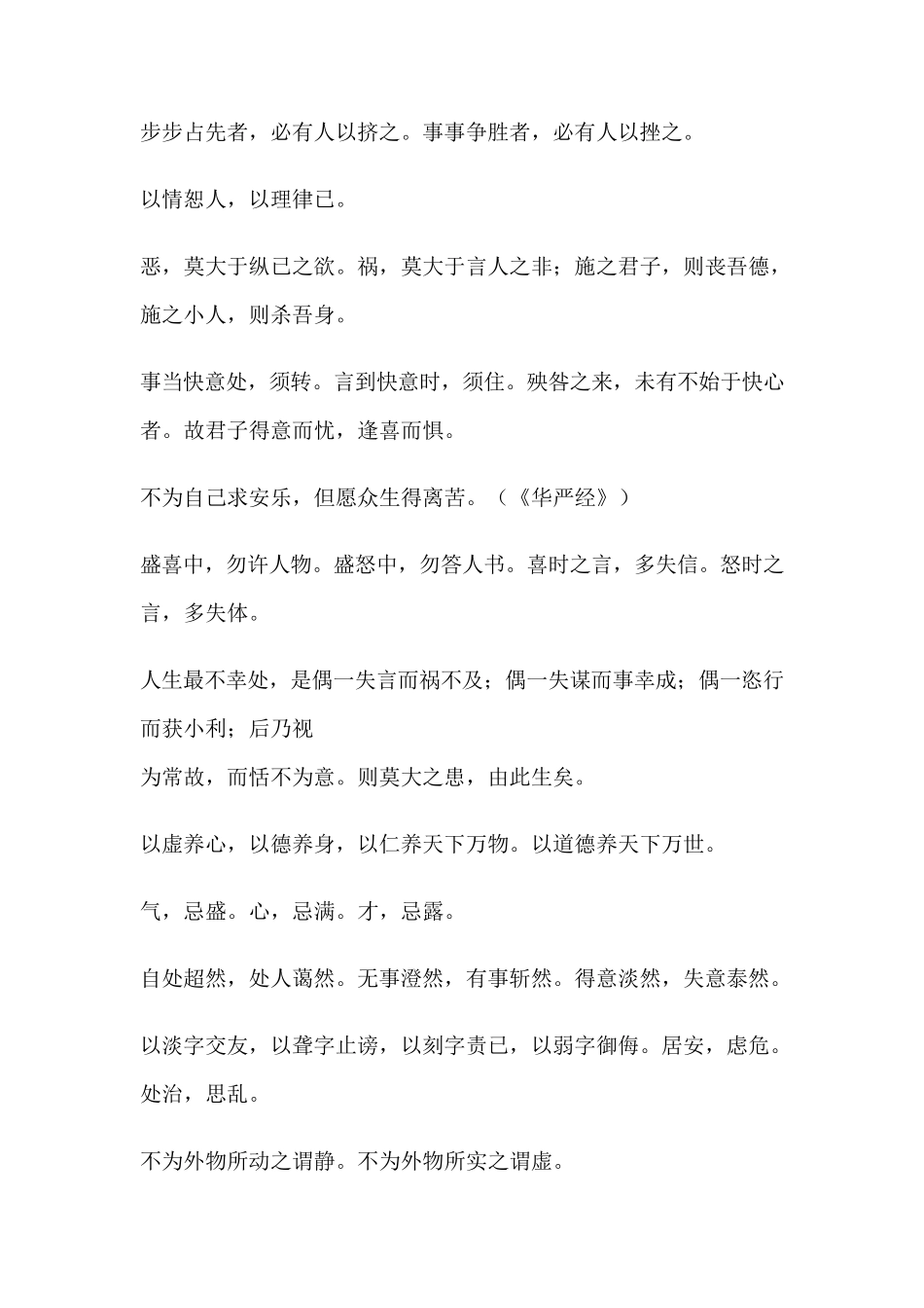 弘一法师经典语录_第2页