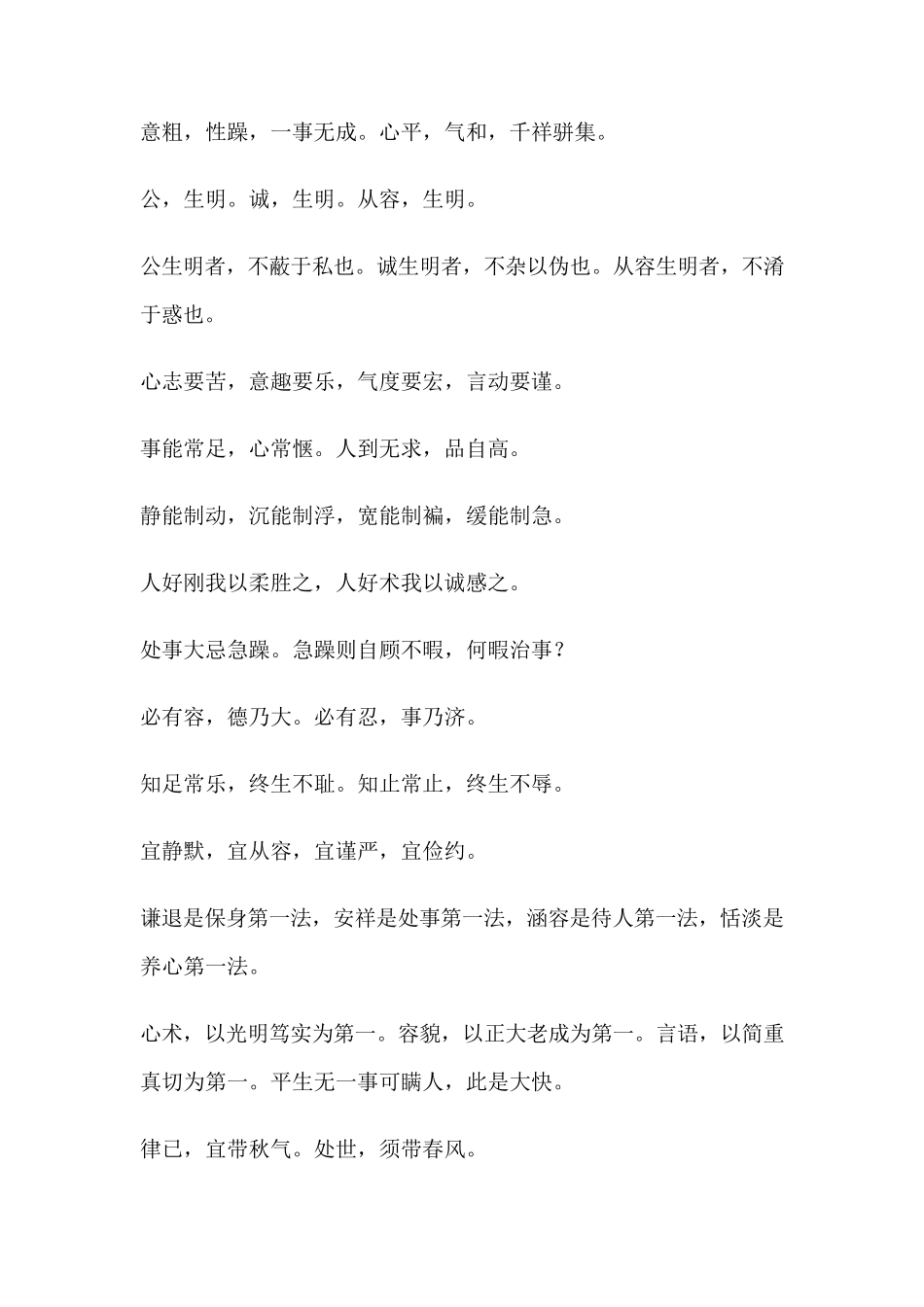 弘一法师经典语录_第3页