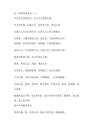 弘一法师经典语录