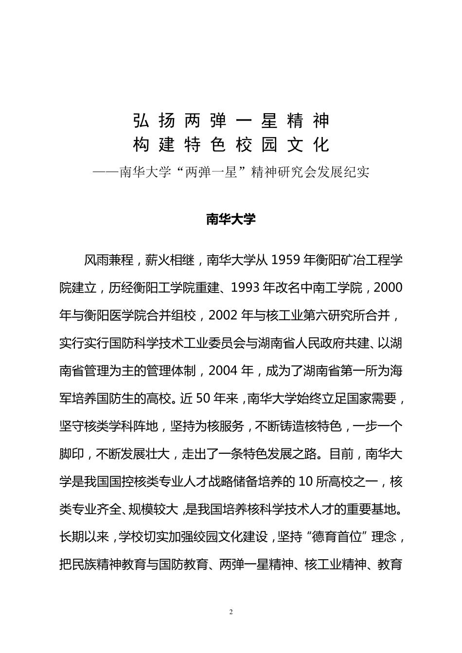 弘扬两弹一星精神中国大学生在线_第2页