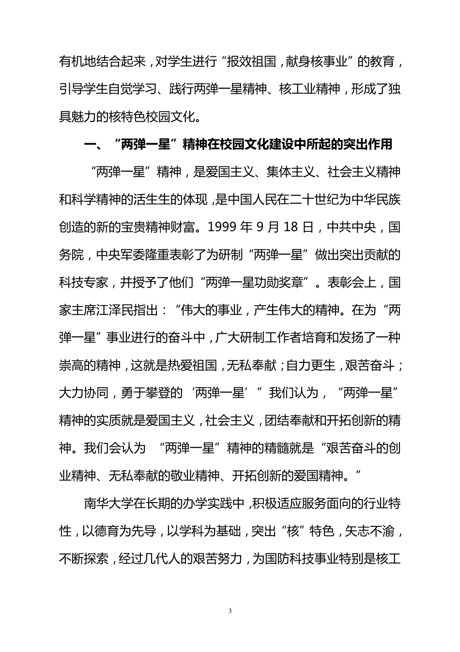 弘扬两弹一星精神中国大学生在线_第3页