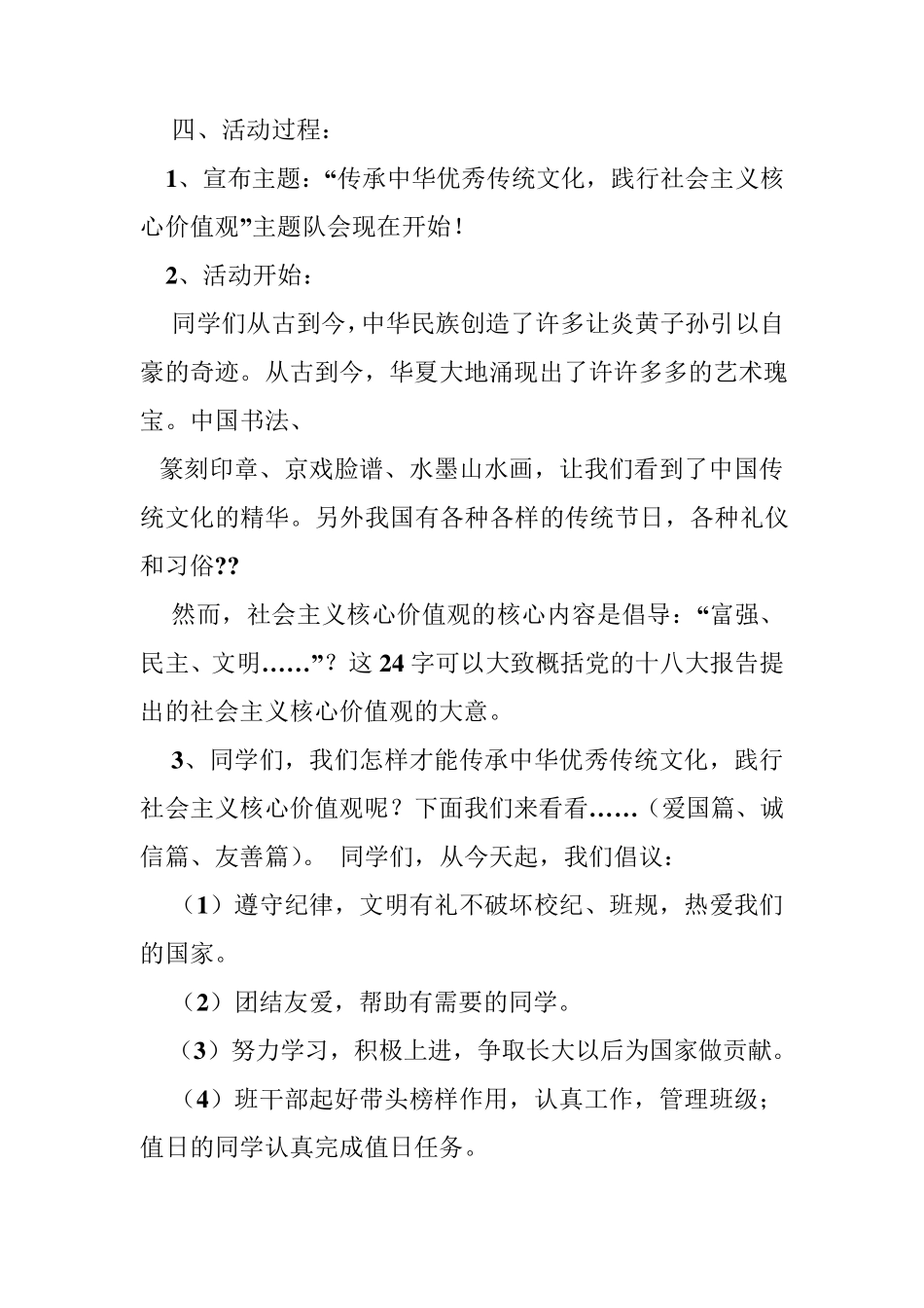 弘扬中华优秀传统文化主题班会_第2页