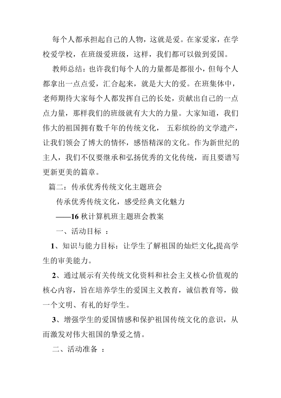 弘扬中华优秀传统文化主题班会_第3页