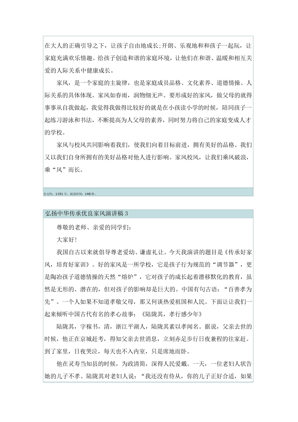 弘扬中华传承优良家风演讲稿_第3页