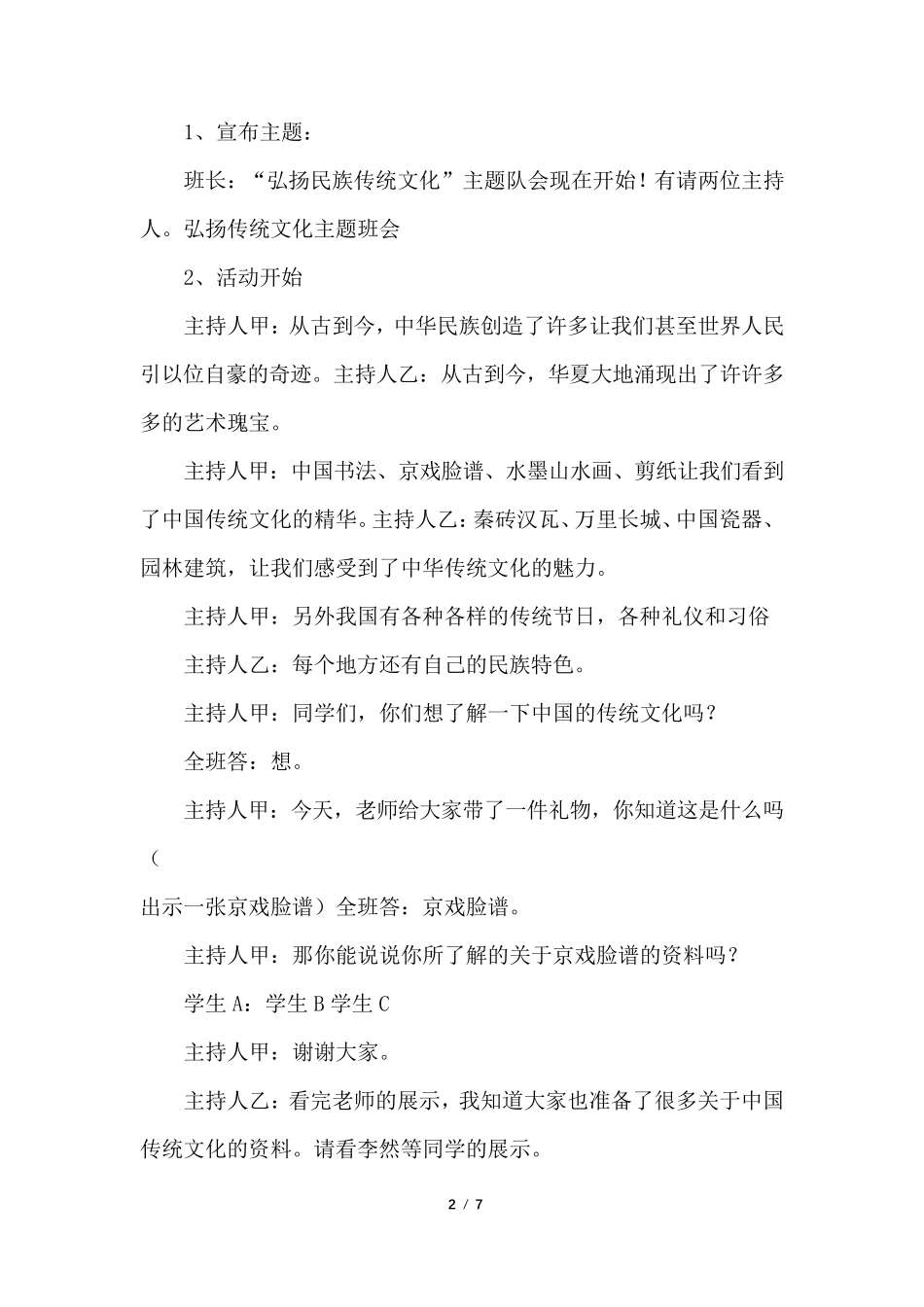 弘扬中华优秀传统文化的主题班会_第2页