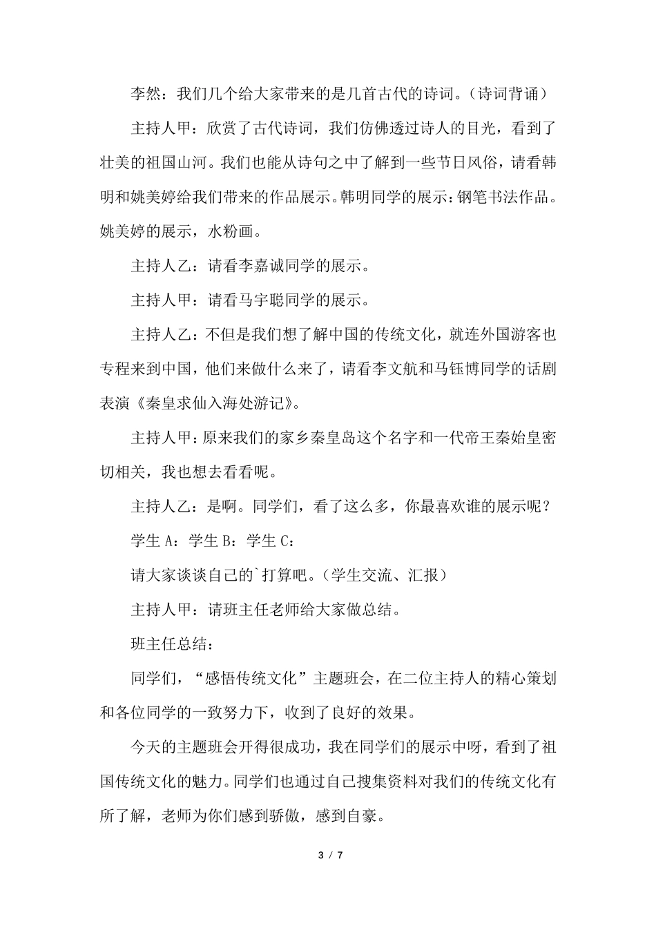 弘扬中华优秀传统文化的主题班会_第3页