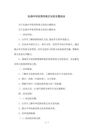 弘扬中华优秀传统文化的主题班会