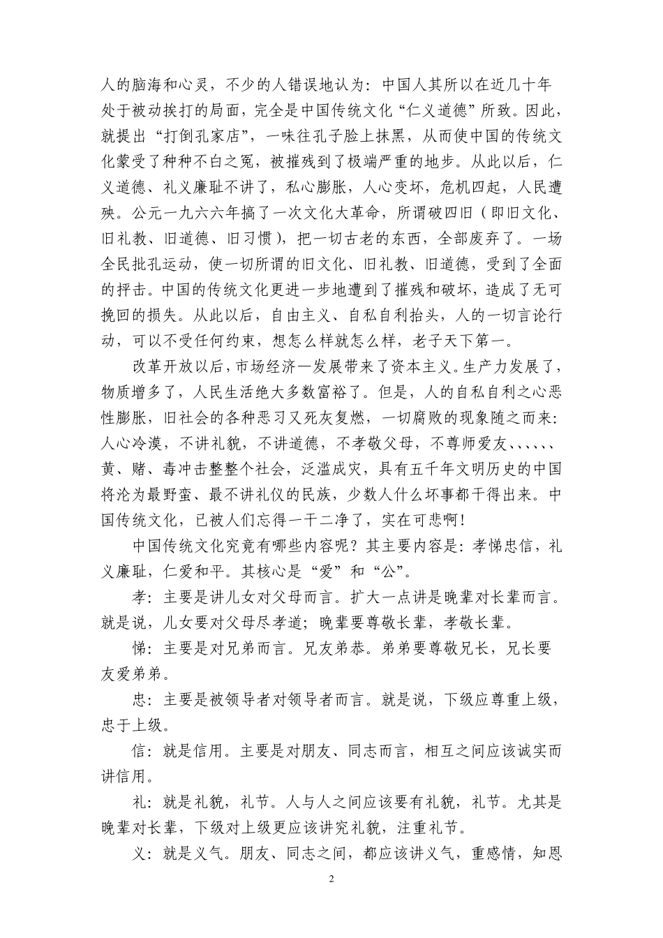 弘扬中华传统文化惩恶扬善_第2页