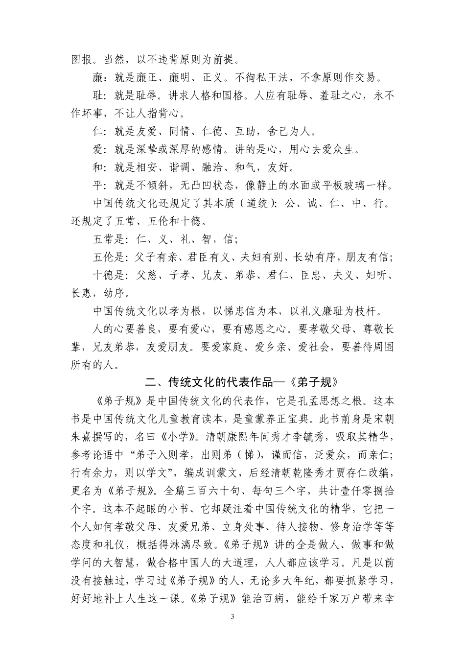 弘扬中华传统文化惩恶扬善_第3页