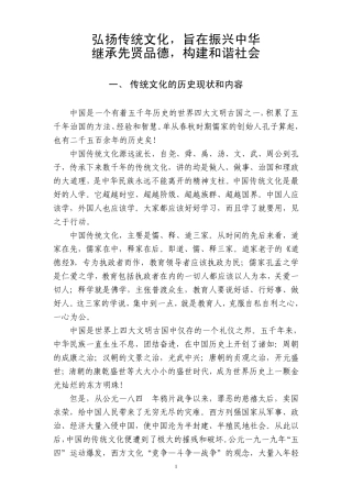 弘扬中华传统文化惩恶扬善