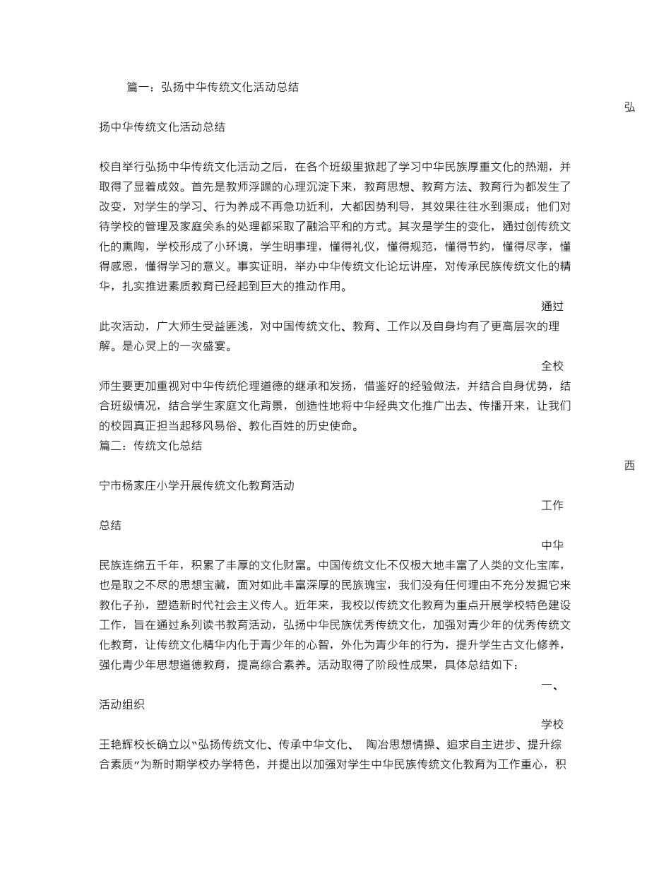 弘扬中华传统文化活动总结_第1页