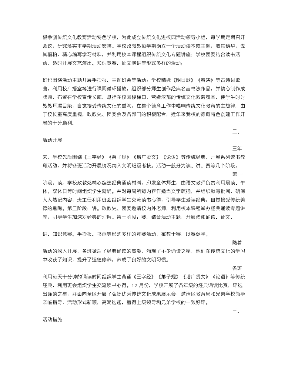 弘扬中华传统文化活动总结_第2页