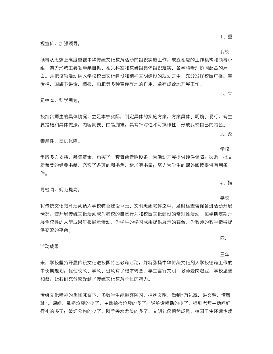 弘扬中华传统文化活动总结_第3页