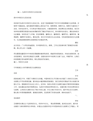 弘扬中华传统文化活动总结