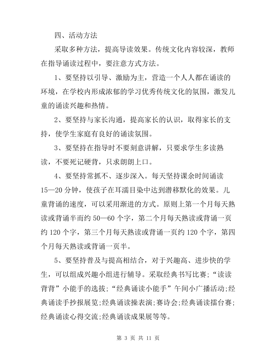 弘扬中华传统文化活动方案三篇_第3页
