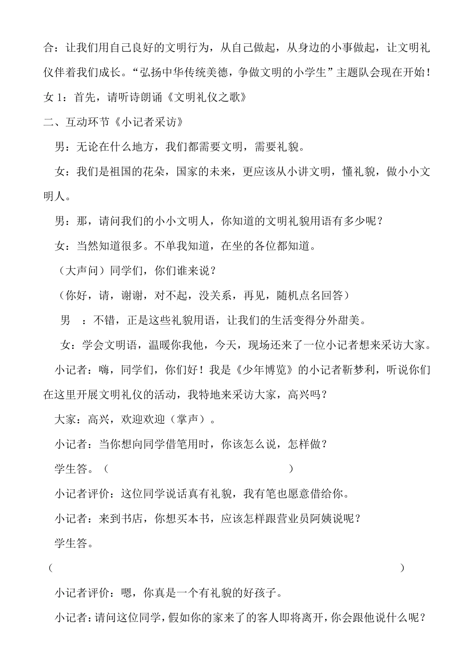 弘扬中华传统美德,争做文明的小学生主题中队活动方案_第2页