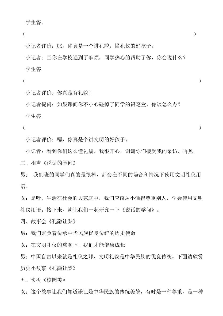 弘扬中华传统美德,争做文明的小学生主题中队活动方案_第3页