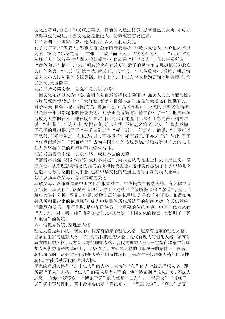 弘扬中华民族优良道德传统对大学生成才的意义_第2页