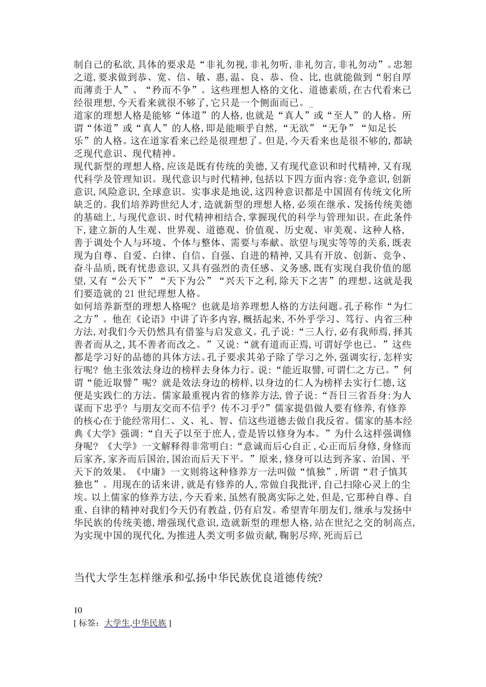 弘扬中华民族优良道德传统对大学生成才的意义_第3页