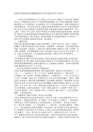 弘扬中华民族优良道德传统对大学生成才的意义