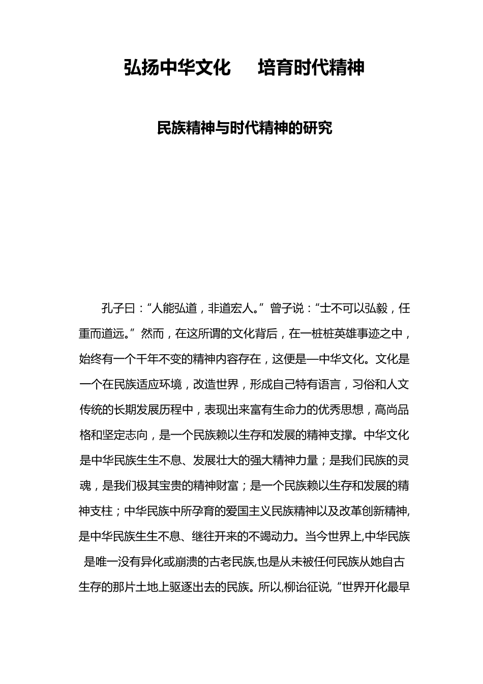 弘扬中华文化培育时代精神2_第1页