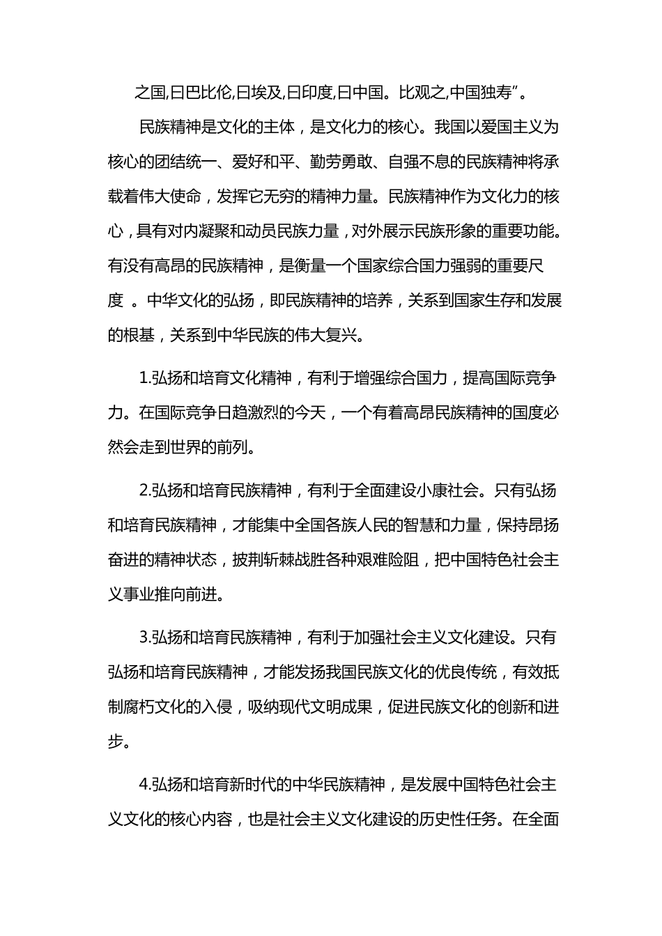 弘扬中华文化培育时代精神2_第2页