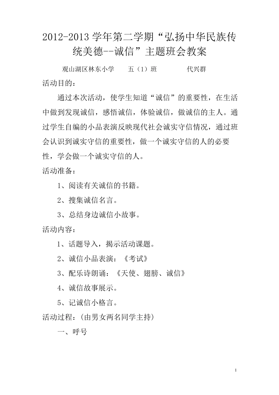 弘扬中华民族传统美德主题班会_第1页