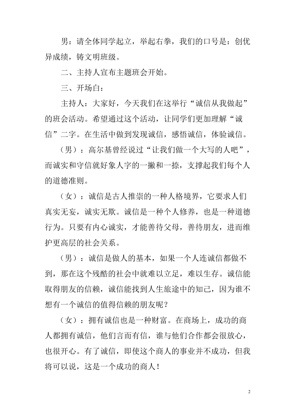 弘扬中华民族传统美德主题班会_第2页