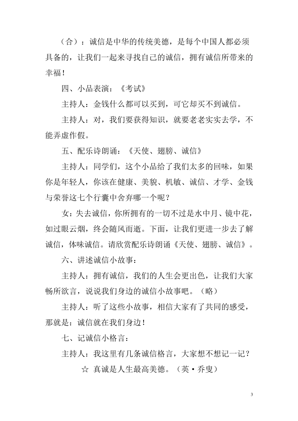 弘扬中华民族传统美德主题班会_第3页