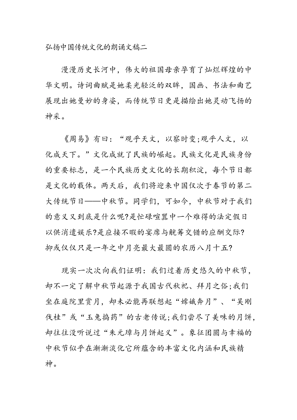 弘扬中国传统文化的朗诵文稿二_第1页