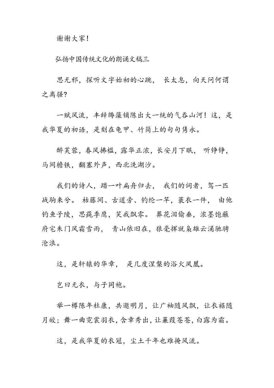 弘扬中国传统文化的朗诵文稿二_第3页