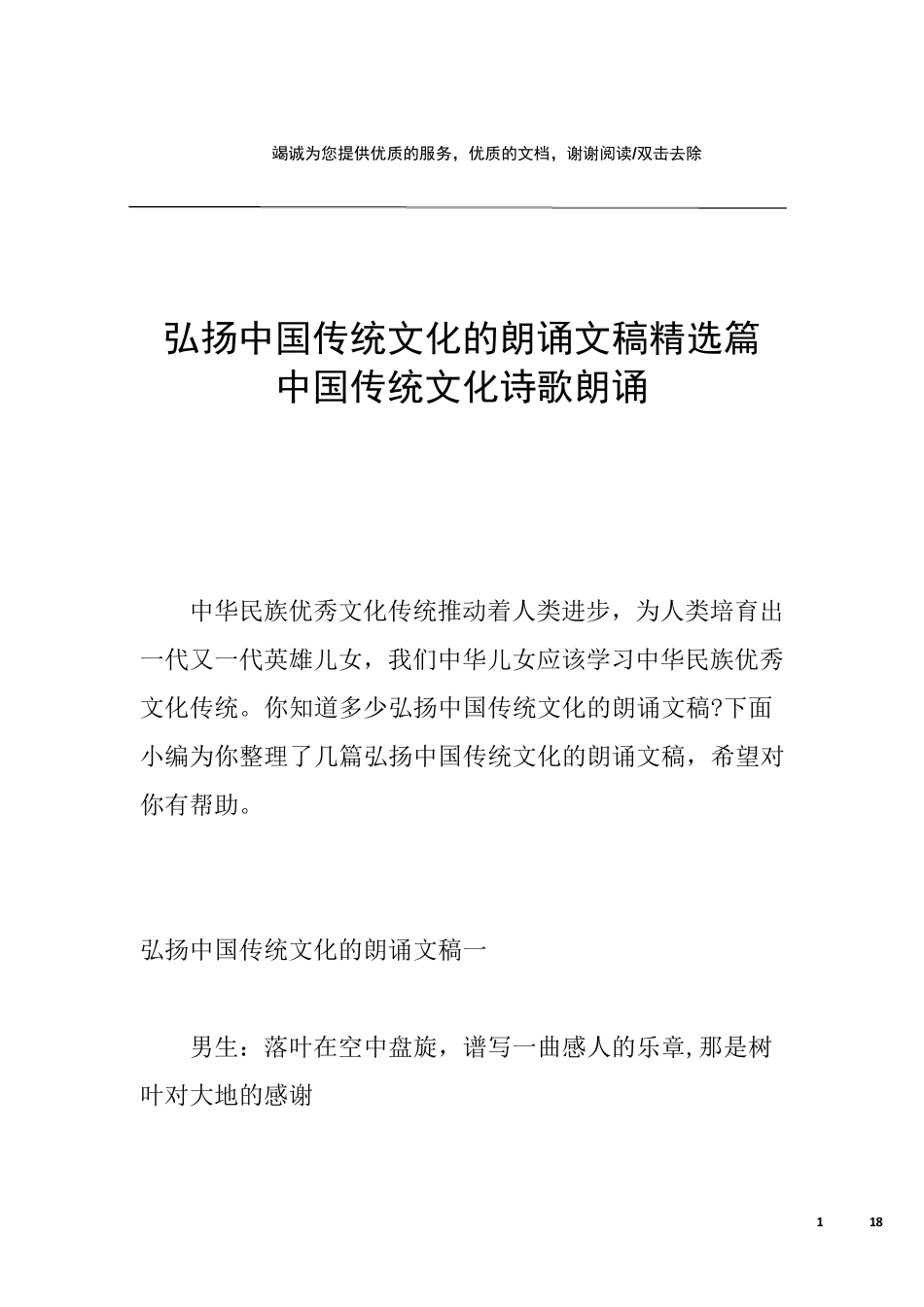 弘扬中国传统文化的朗诵文稿篇中国传统文化诗歌朗诵_第1页
