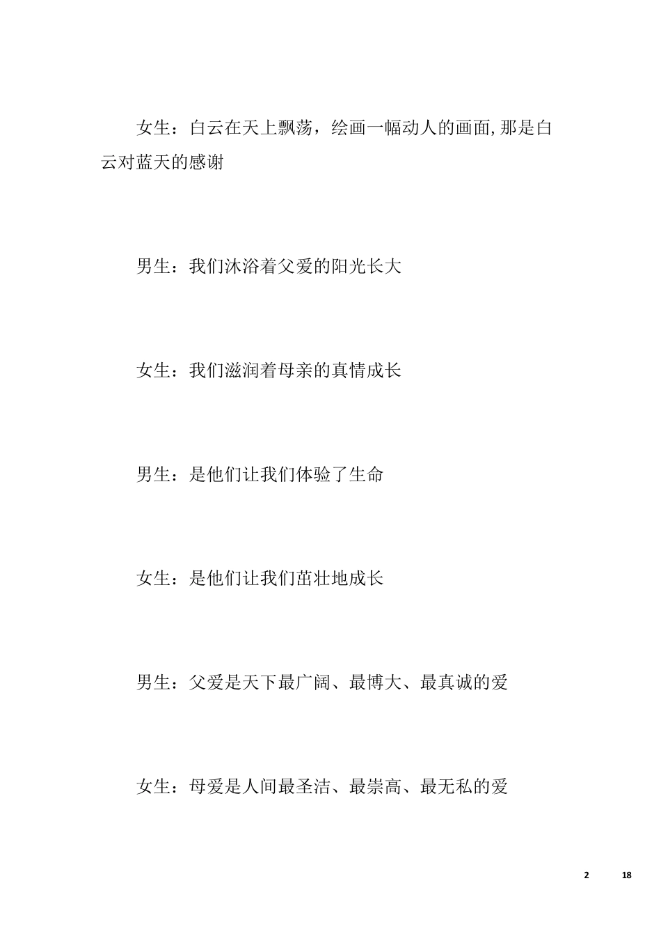 弘扬中国传统文化的朗诵文稿篇中国传统文化诗歌朗诵_第2页