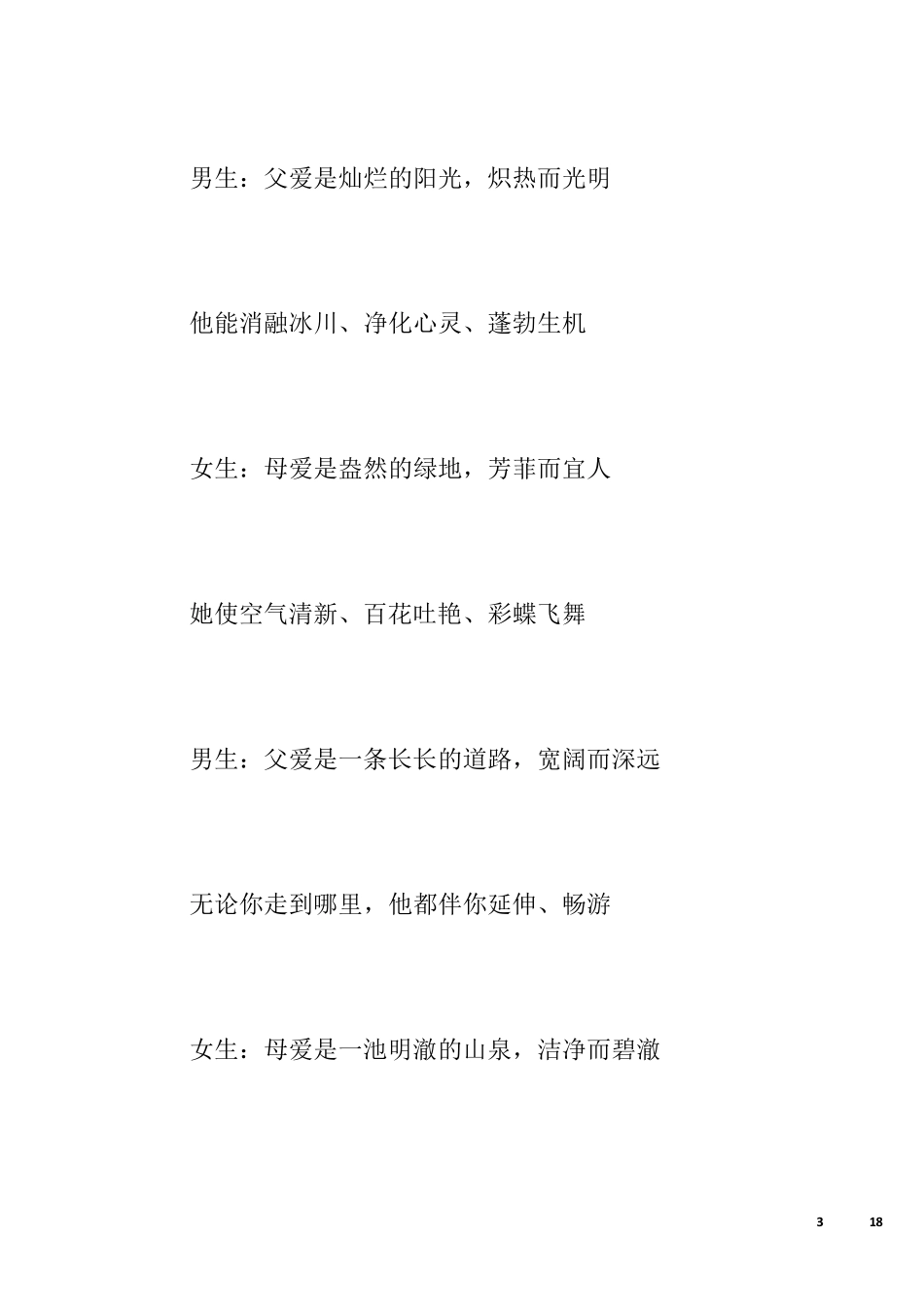 弘扬中国传统文化的朗诵文稿篇中国传统文化诗歌朗诵_第3页