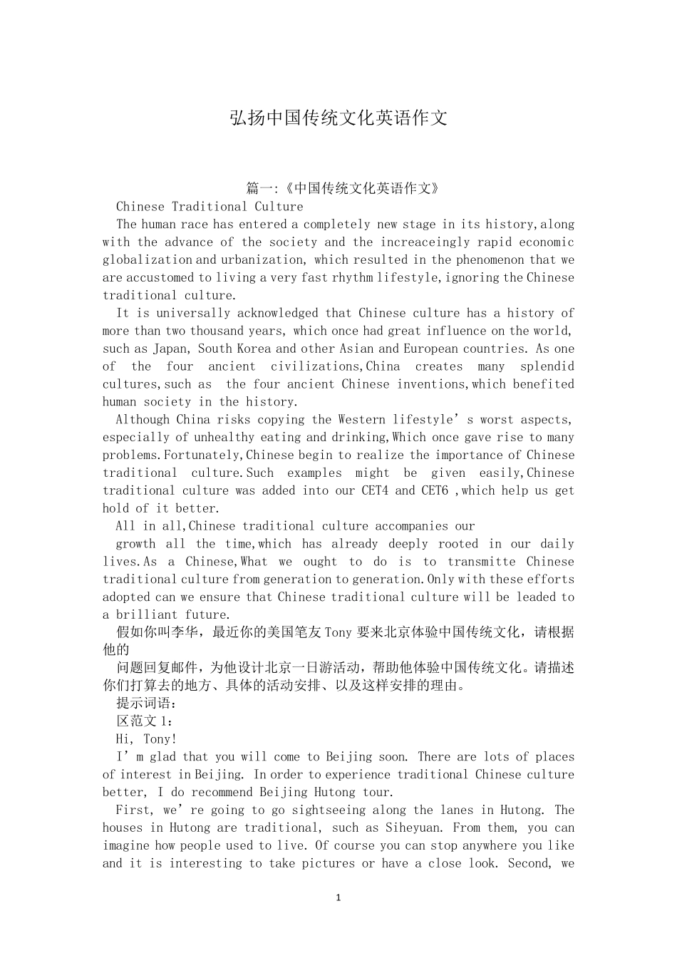 弘扬中国传统文化英语作文_第1页